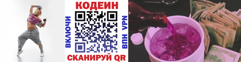 Купить закладки  Новошахтинск  Кодеиновый сироп Lean напиток Lean (лин) 